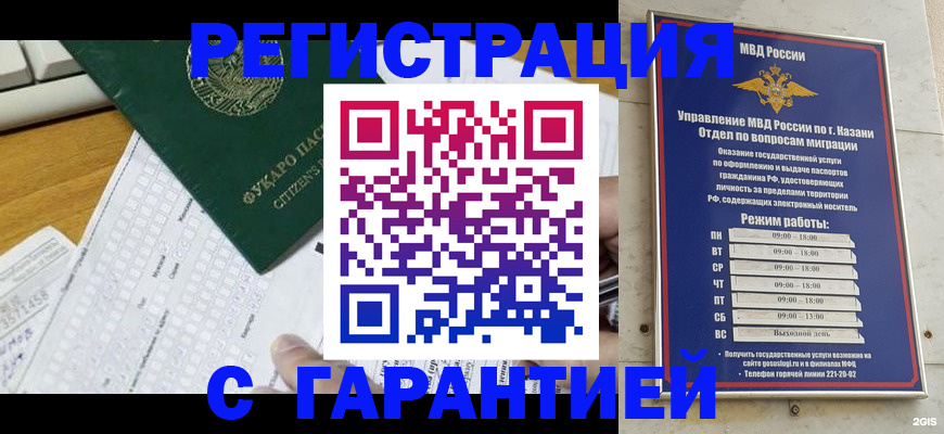 прописка гарантия в Новомичуринске