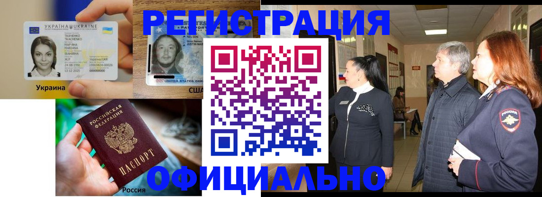 временная регистрация в Новомичуринске